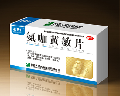 氨咖黄敏片  10片1板.jpg
