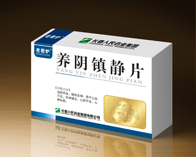 养阴镇静片  15片2板.jpg