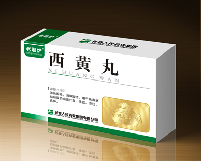 西黄丸.jpg